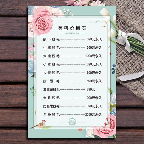 美容院項目價格表海報定制半永久紋繡價目表設(shè)計制作廣告宣傳寫真