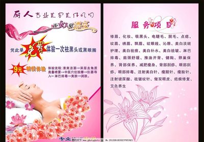 美容 美容宣傳單圖片