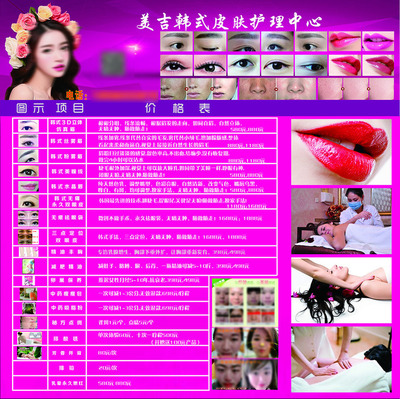 美容護膚宣傳海報設計