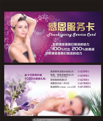 感恩服務(wù)卡,服務(wù)優(yōu)惠 美容服務(wù) 美容券 美容活動券-