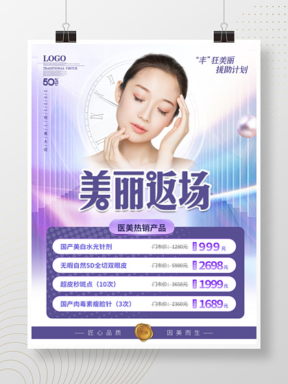 美容服務(wù)項目海報