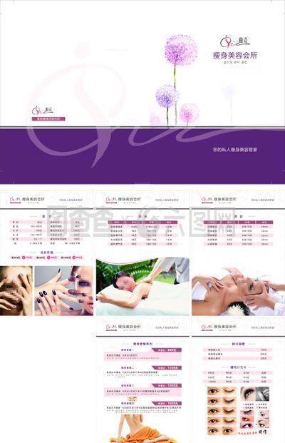 曲姿瘦身美容會(huì)所價(jià)目表療程項(xiàng)目手冊(cè)