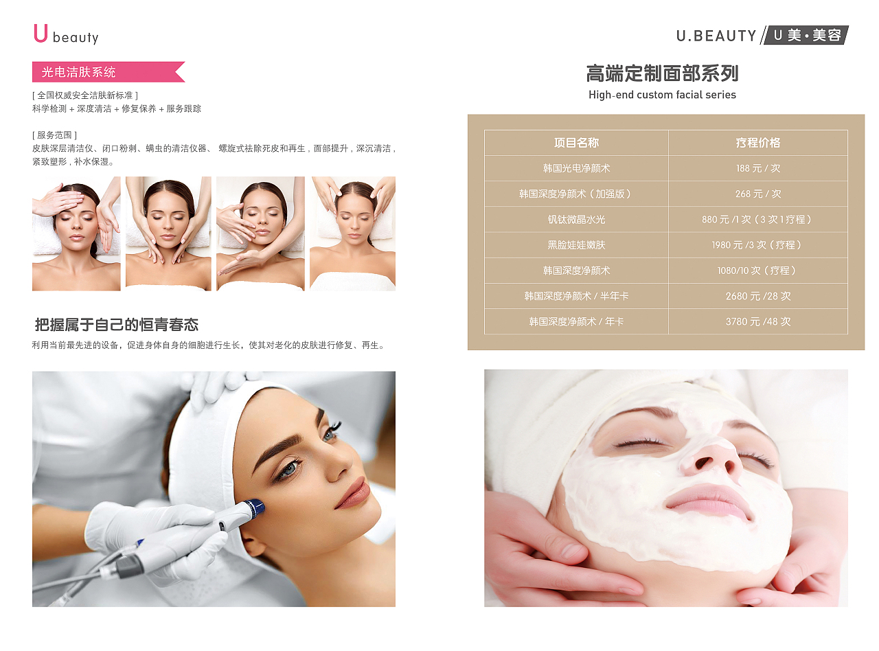 美容院畫(huà)冊(cè)-U美科技美膚抗衰中心|平面|書(shū)籍/畫(huà)冊(cè)|aaoo8888