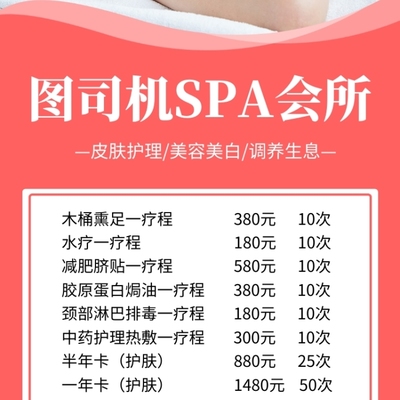 簡(jiǎn)約SPA美容會(huì)所項(xiàng)目報(bào)價(jià)手機(jī)海報(bào)