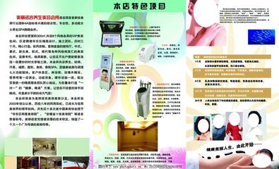 美容會(huì)所三折頁(yè)圖片