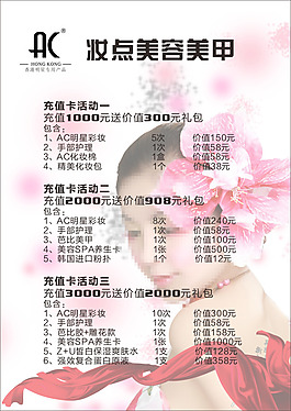 美甲價(jià)目表圖片