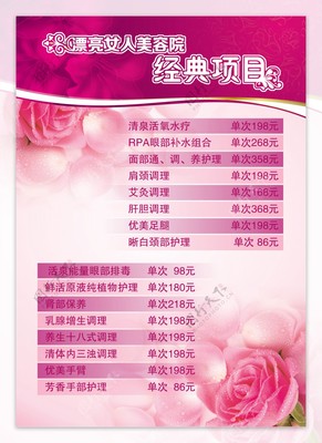 美容院項(xiàng)目價(jià)目表與美容產(chǎn)品全解析 打造您的專屬美麗方案