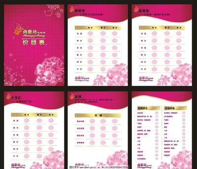 專業(yè)美容價目表與產(chǎn)品選購指南